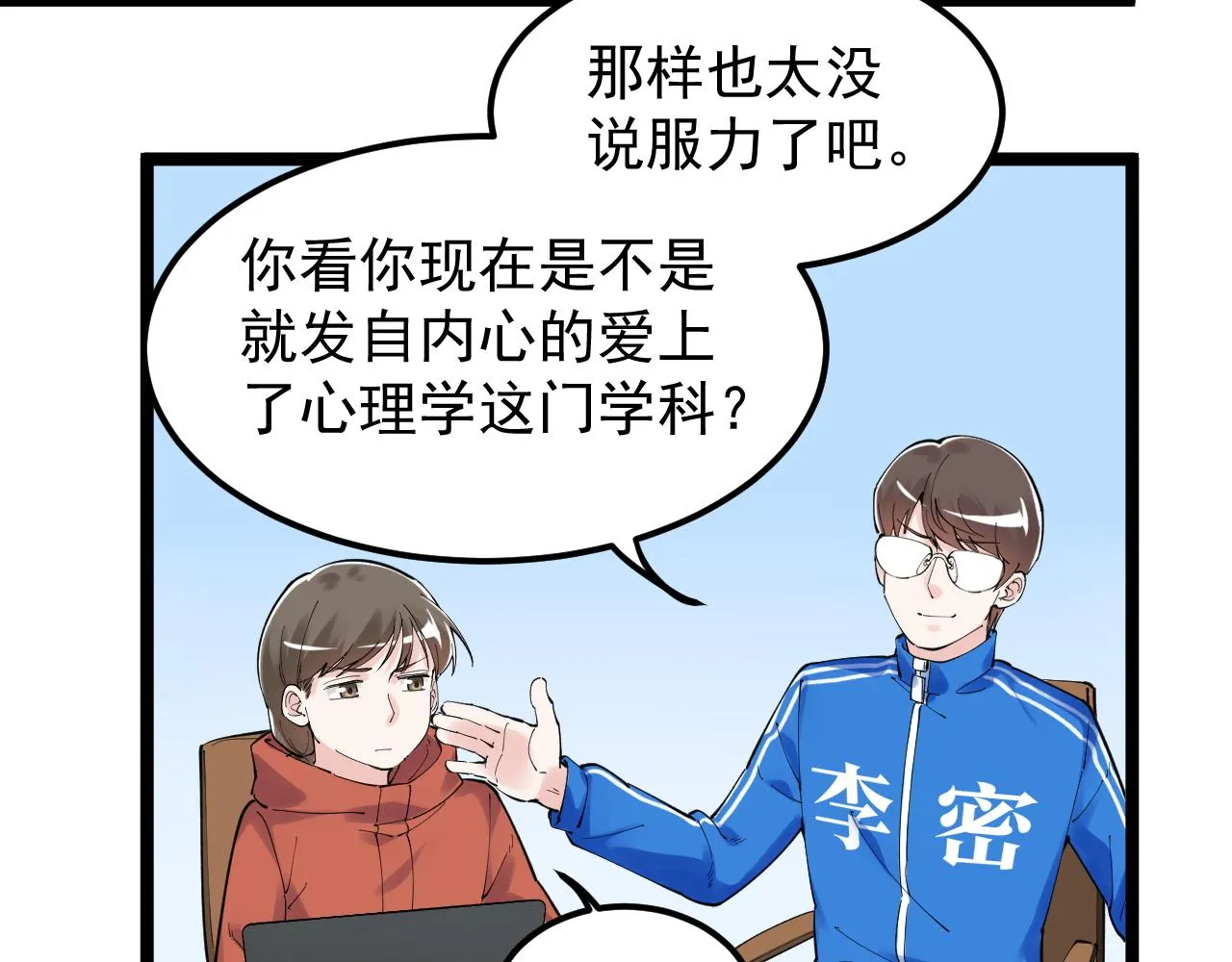 第178话 冷漠的吴斌 第16页