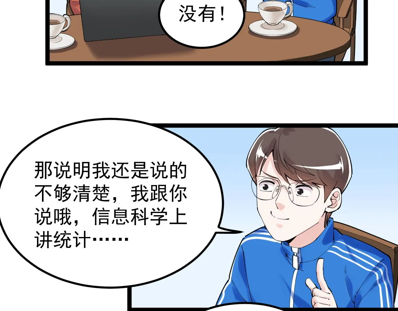 第178话 冷漠的吴斌 第17页