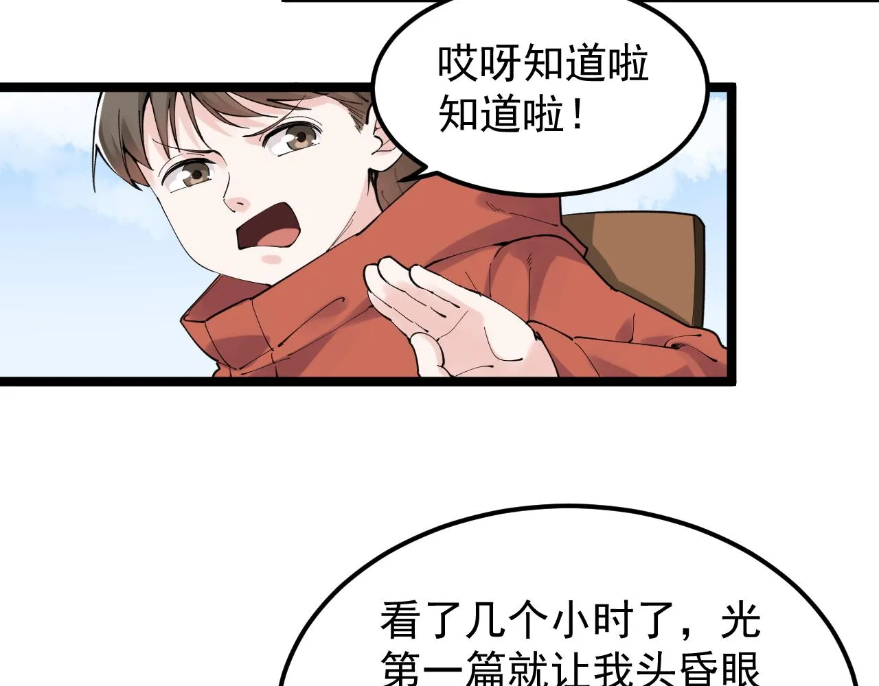 第178话 冷漠的吴斌 第18页