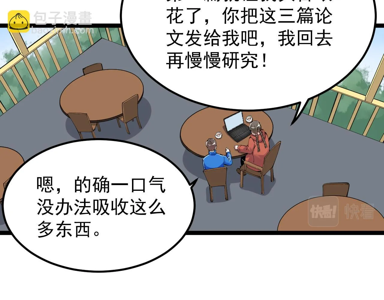 第178话 冷漠的吴斌 第19页