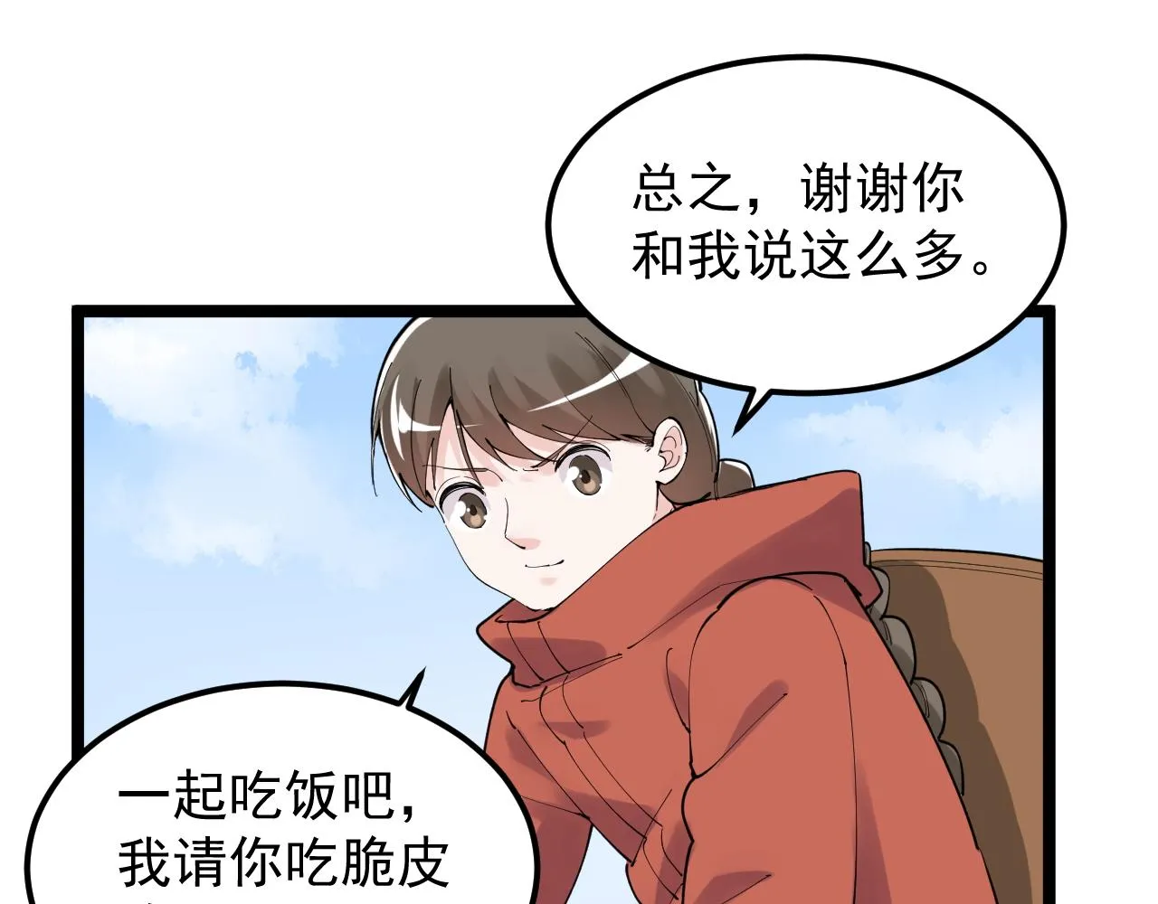 第178话 冷漠的吴斌 第20页