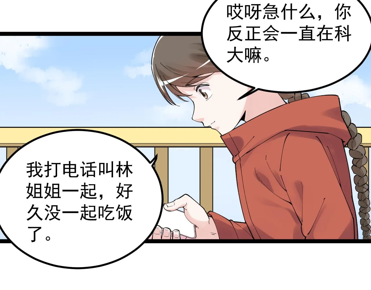 第178话 冷漠的吴斌 第22页