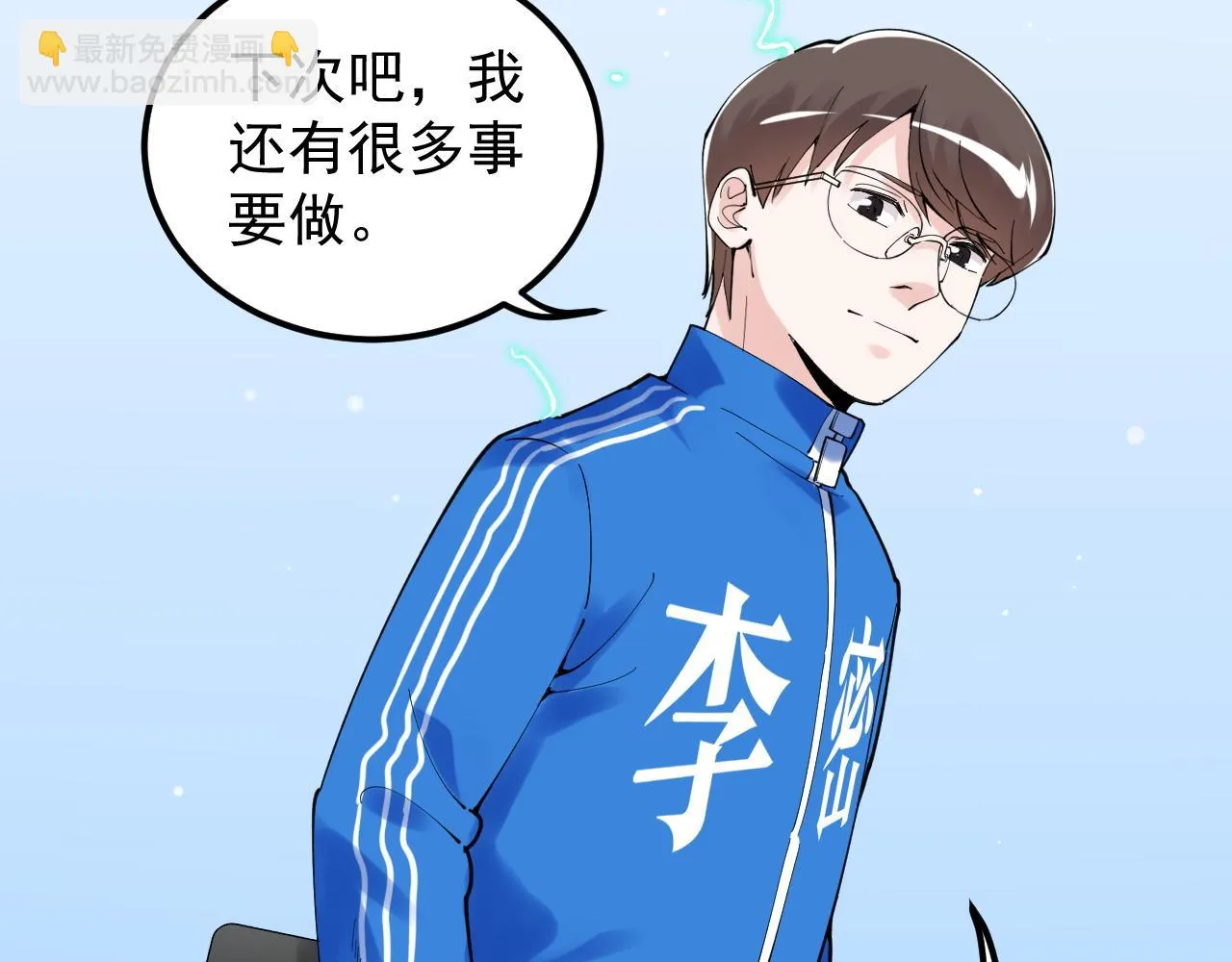 第178话 冷漠的吴斌 第24页