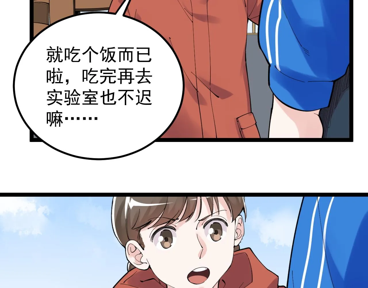 第178话 冷漠的吴斌 第28页