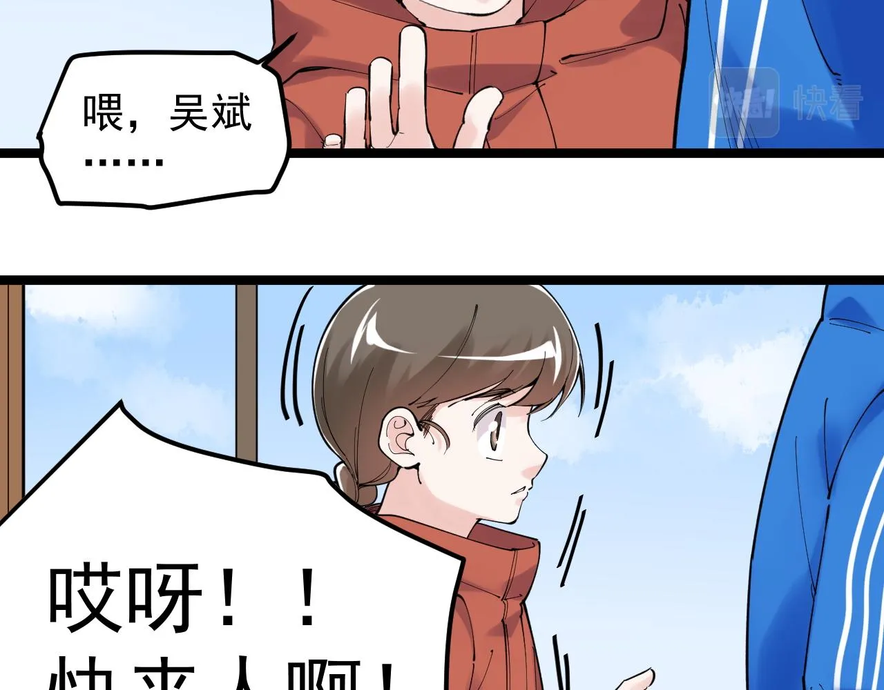 第178话 冷漠的吴斌 第29页
