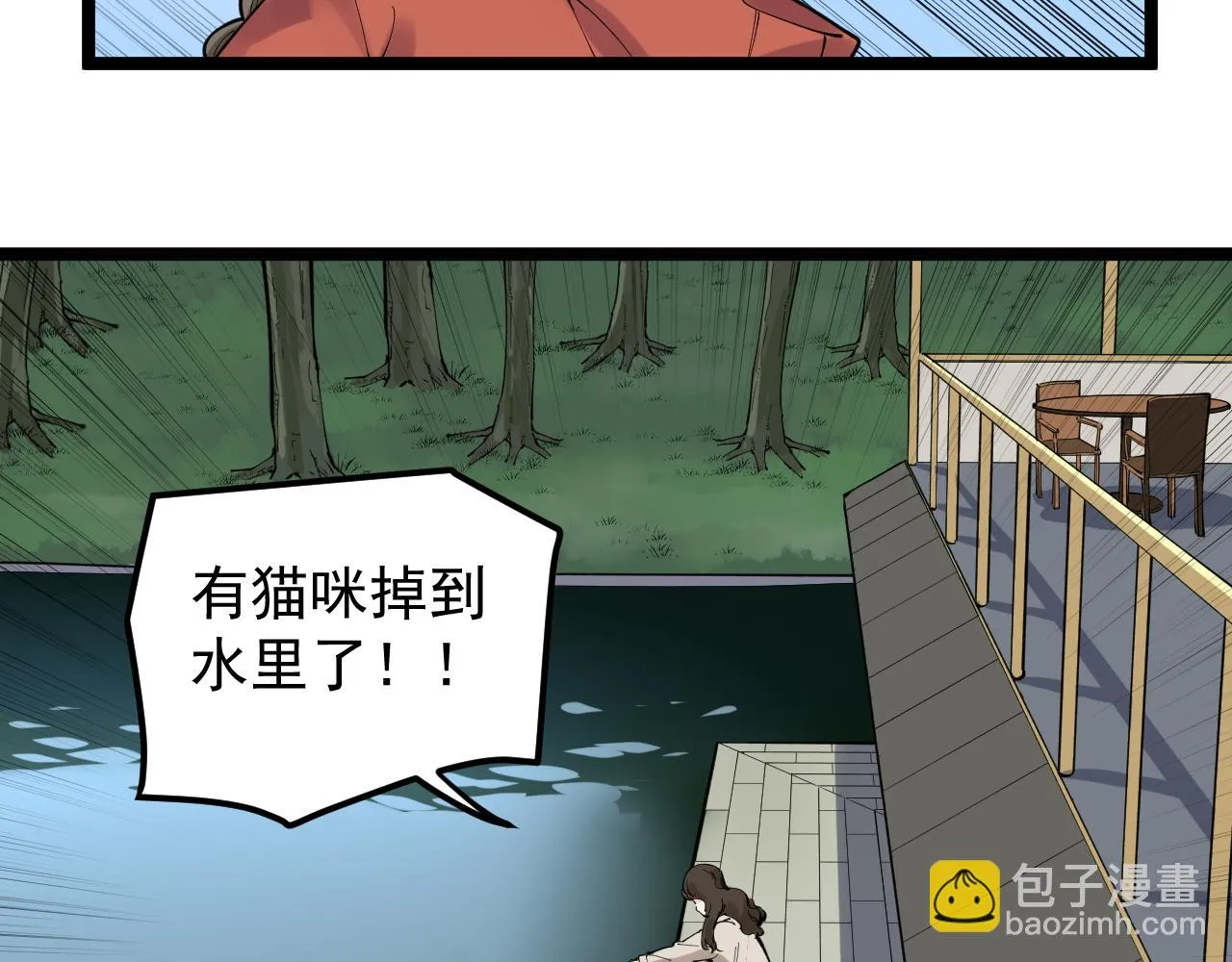 第178话 冷漠的吴斌 第31页