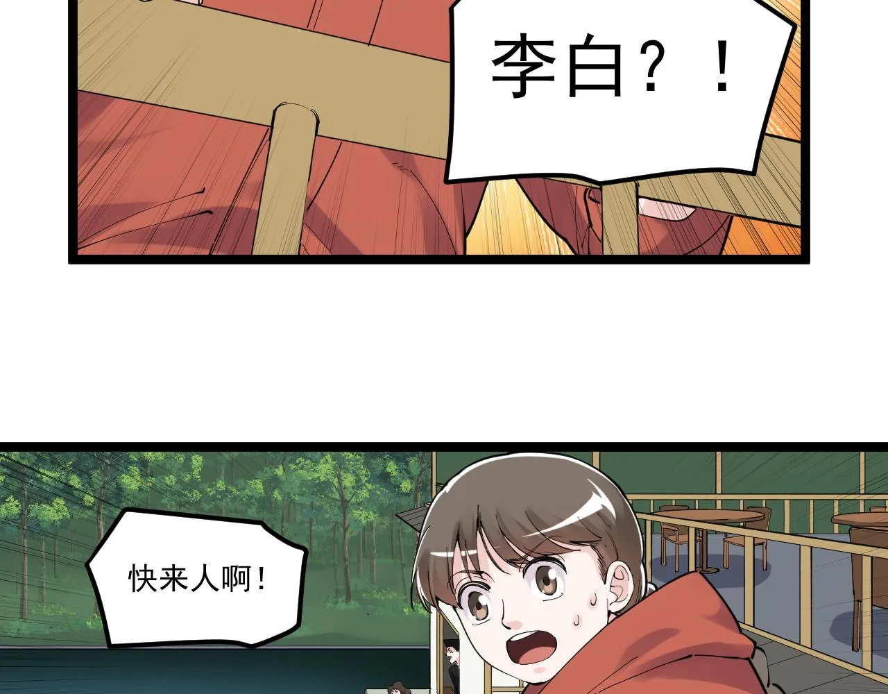 第178话 冷漠的吴斌 第36页