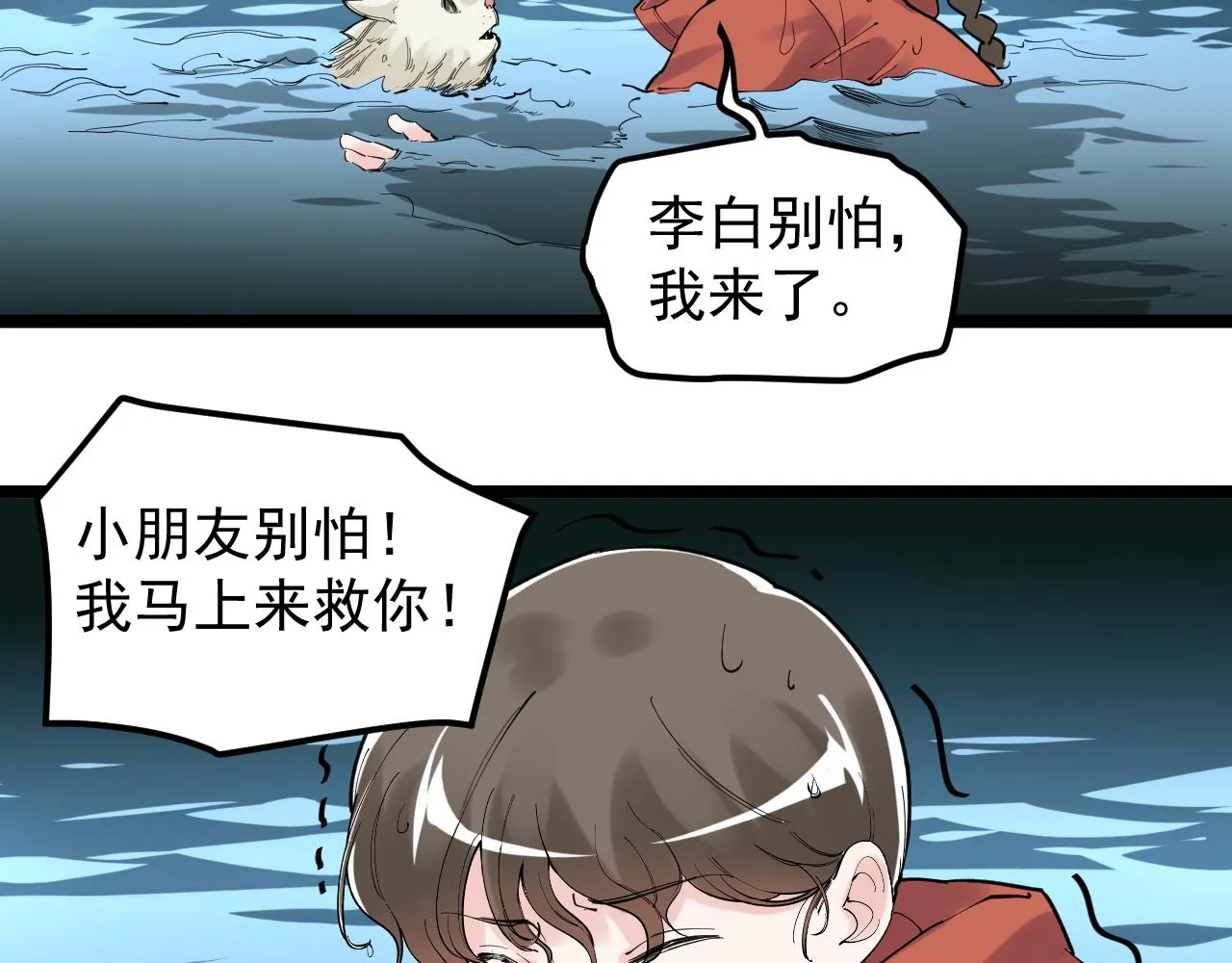 第178话 冷漠的吴斌 第51页