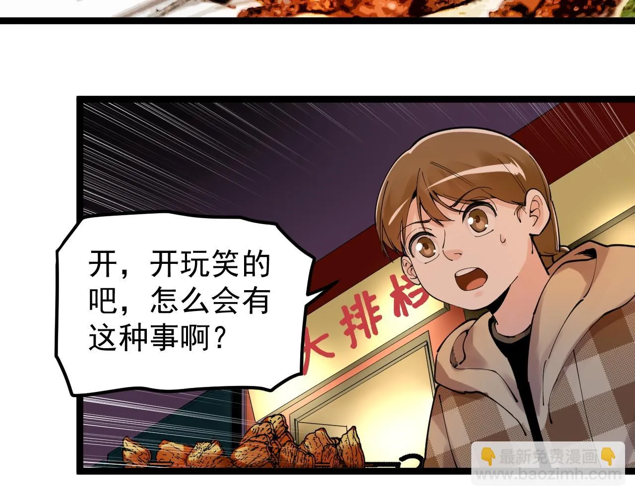 第178话 冷漠的吴斌 第60页