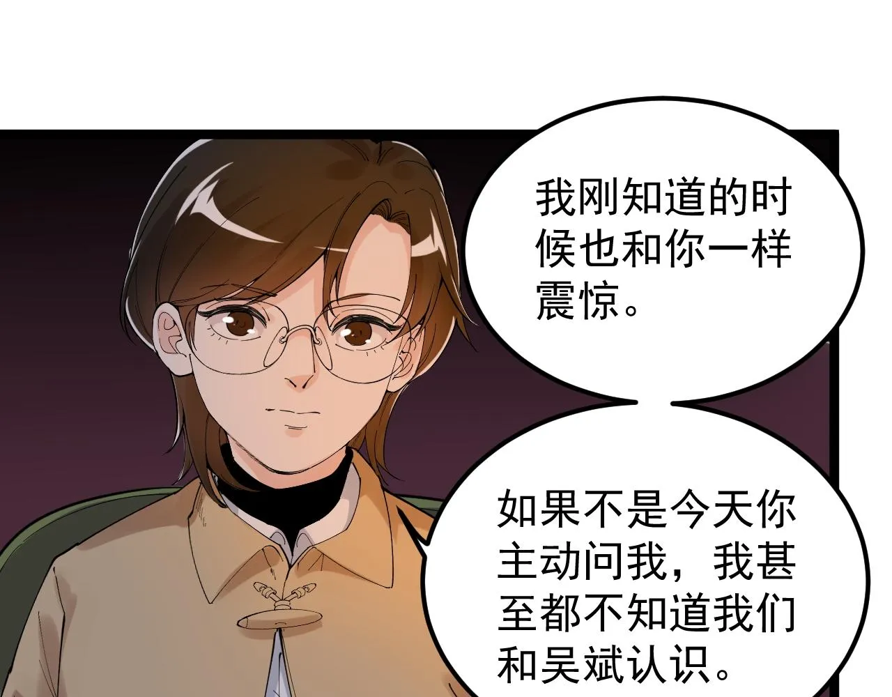 第178话 冷漠的吴斌 第61页