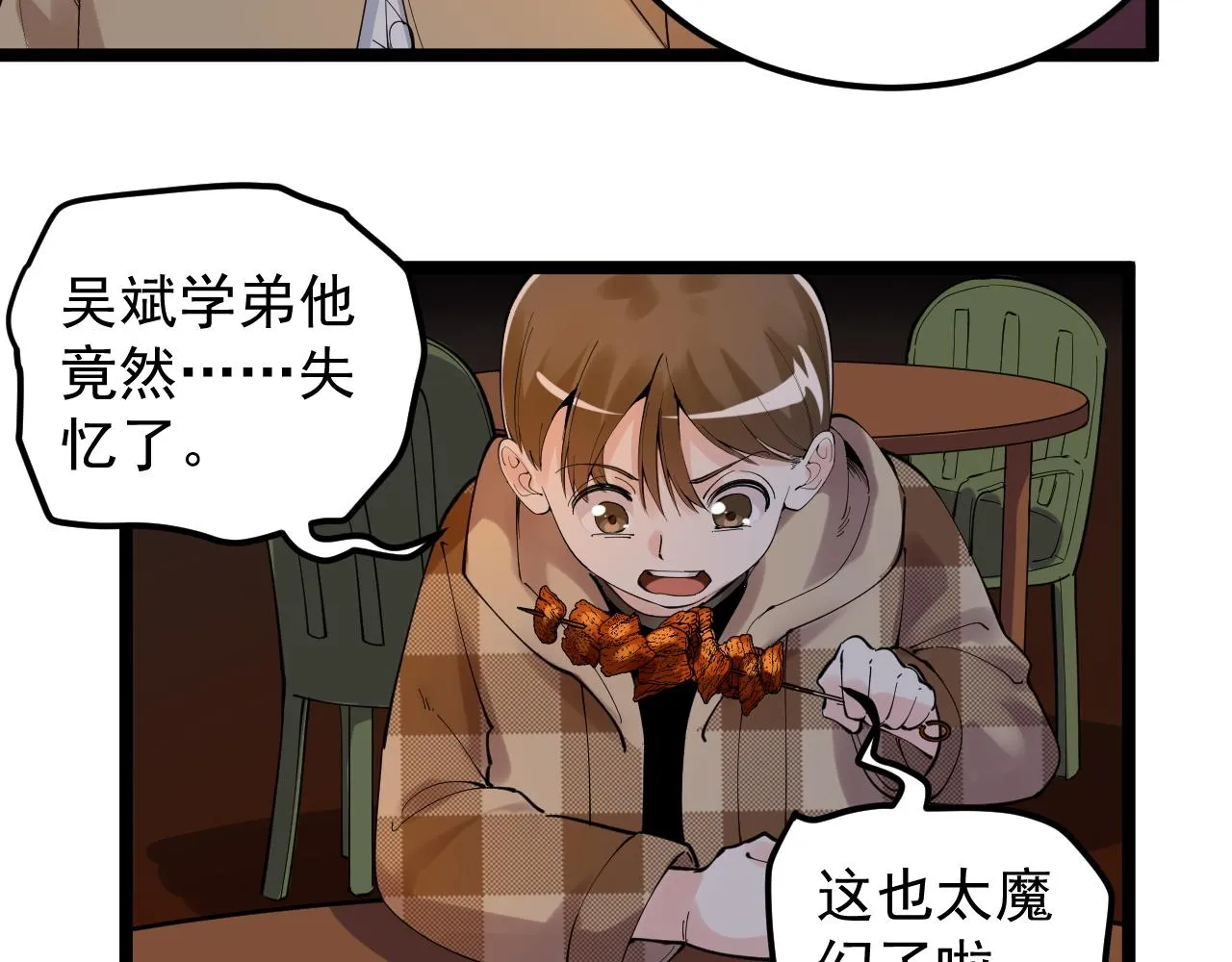第178话 冷漠的吴斌 第62页