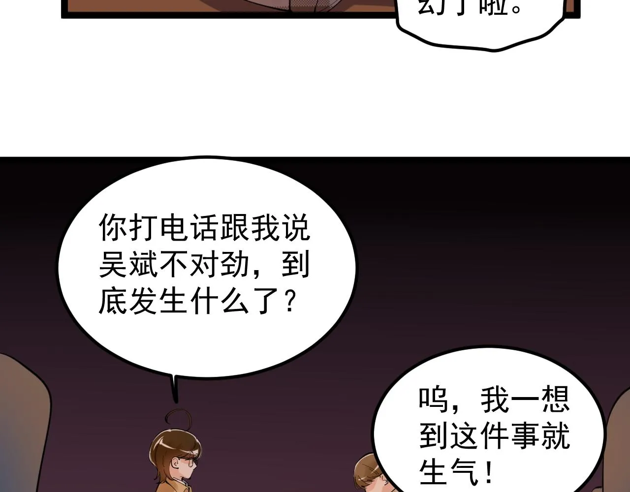 第178话 冷漠的吴斌 第63页