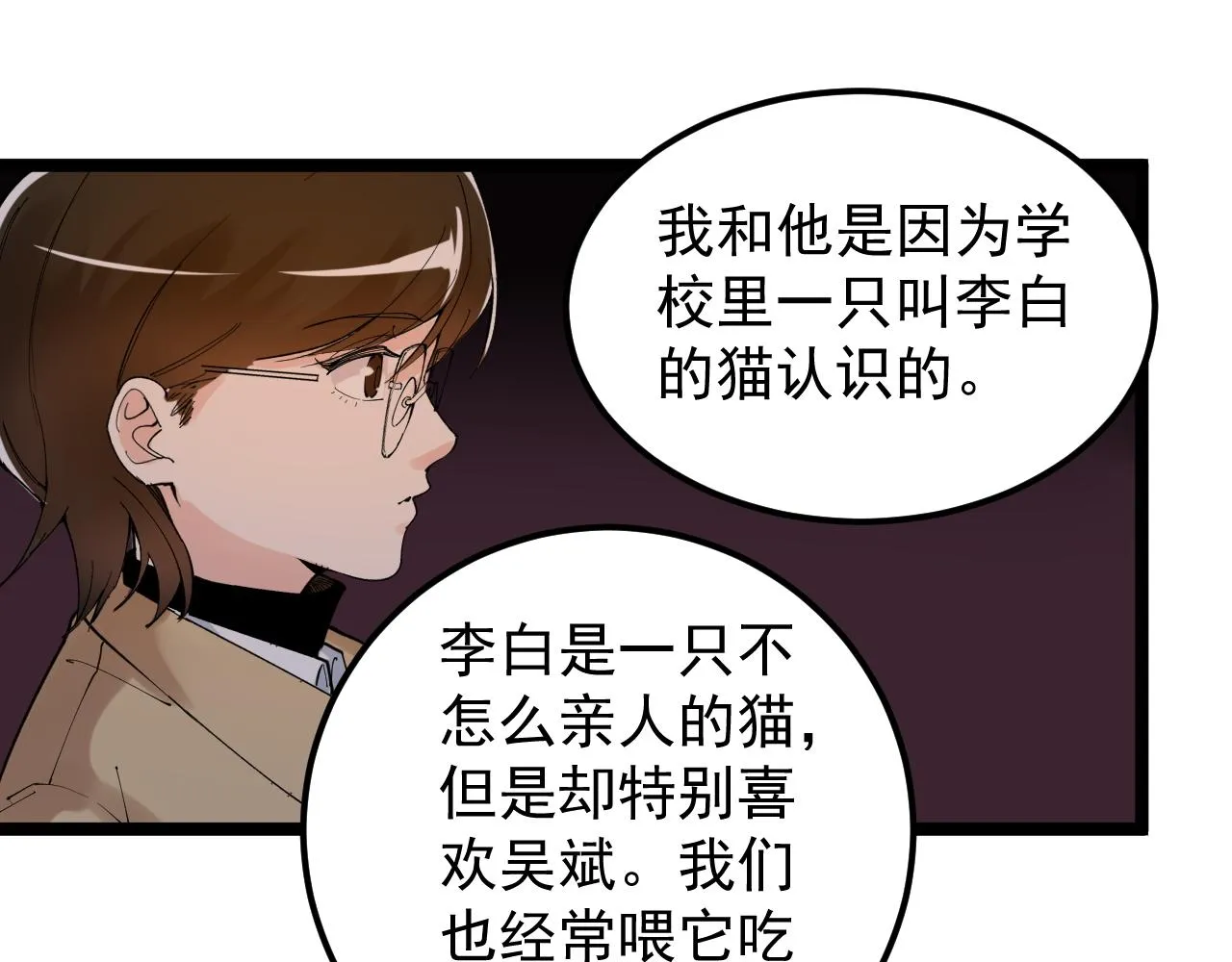 第178话 冷漠的吴斌 第65页