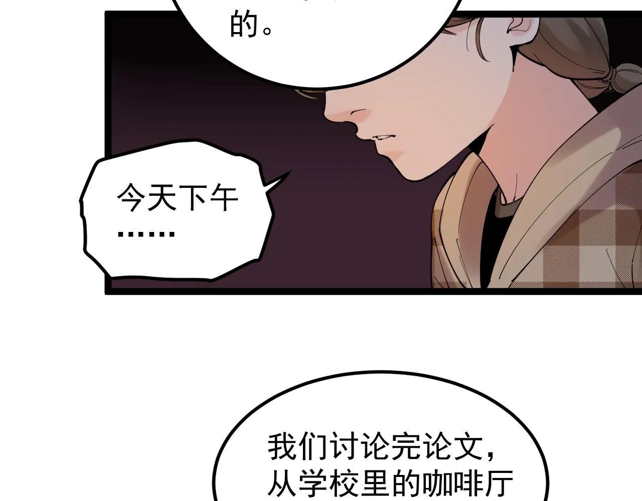 第178话 冷漠的吴斌 第66页