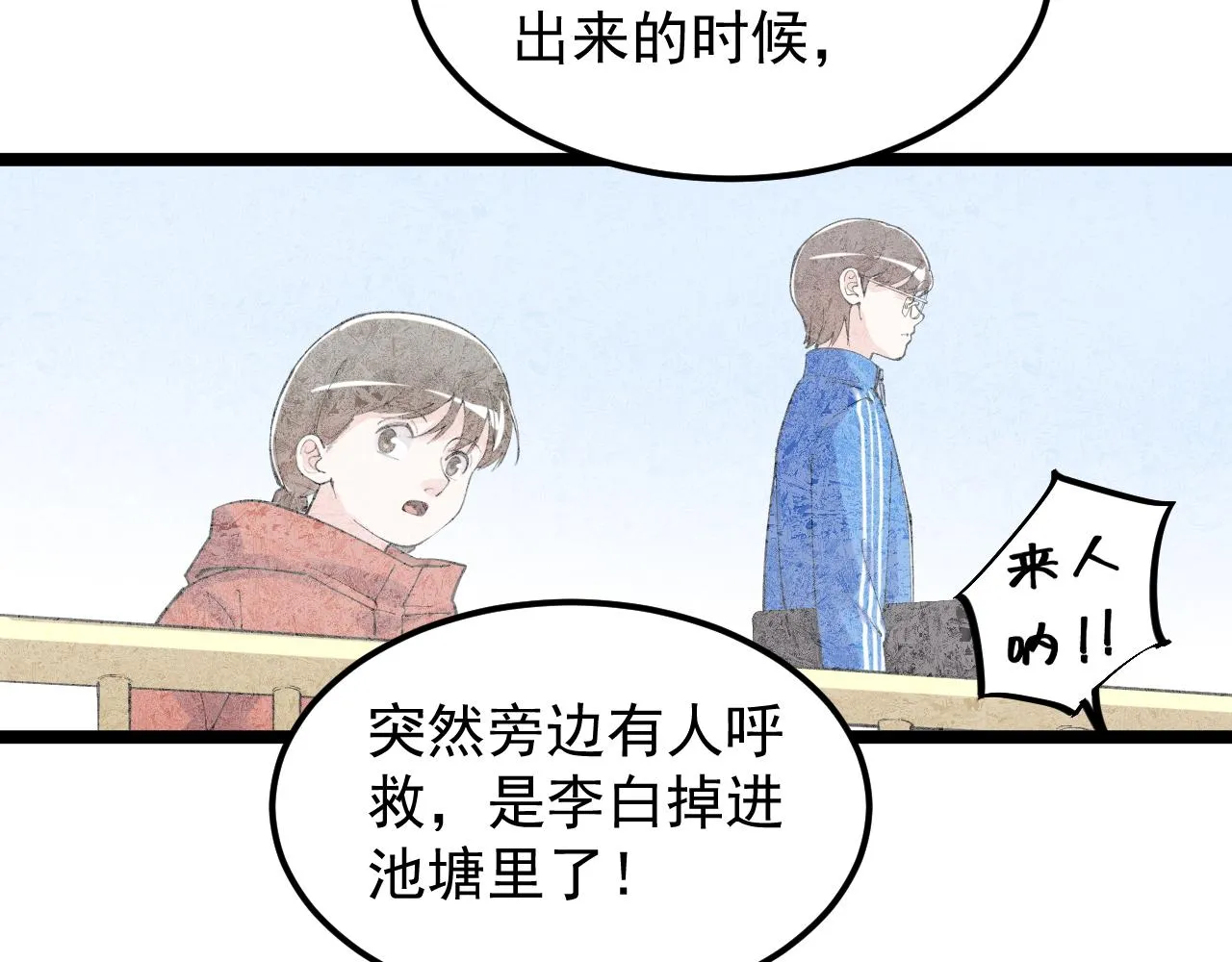 第178话 冷漠的吴斌 第67页