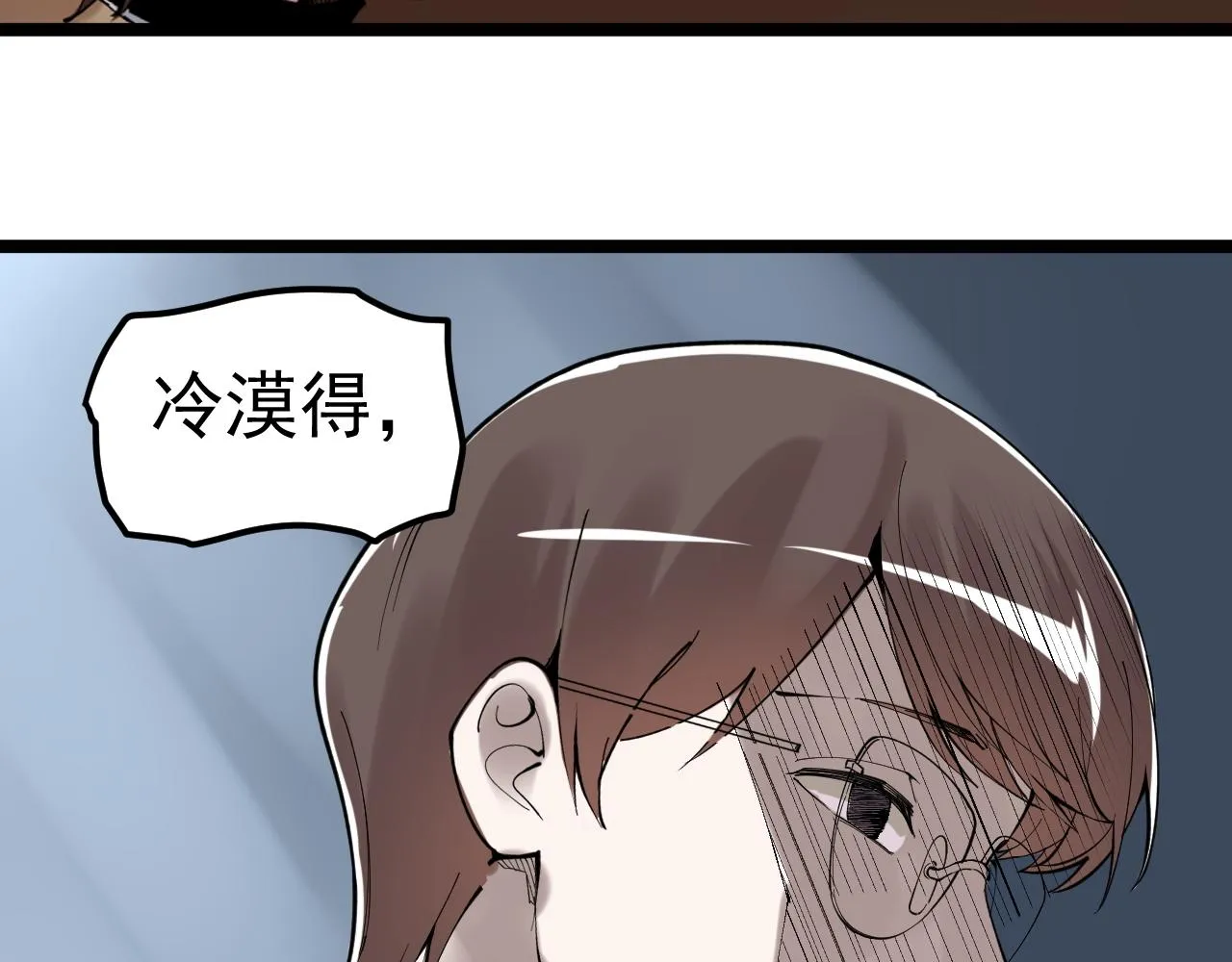 第178话 冷漠的吴斌 第70页
