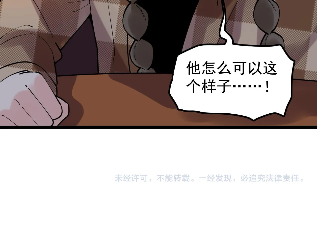 第178话 冷漠的吴斌 第75页