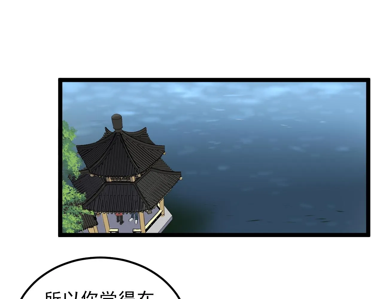 第177话 怪怪的 第5页