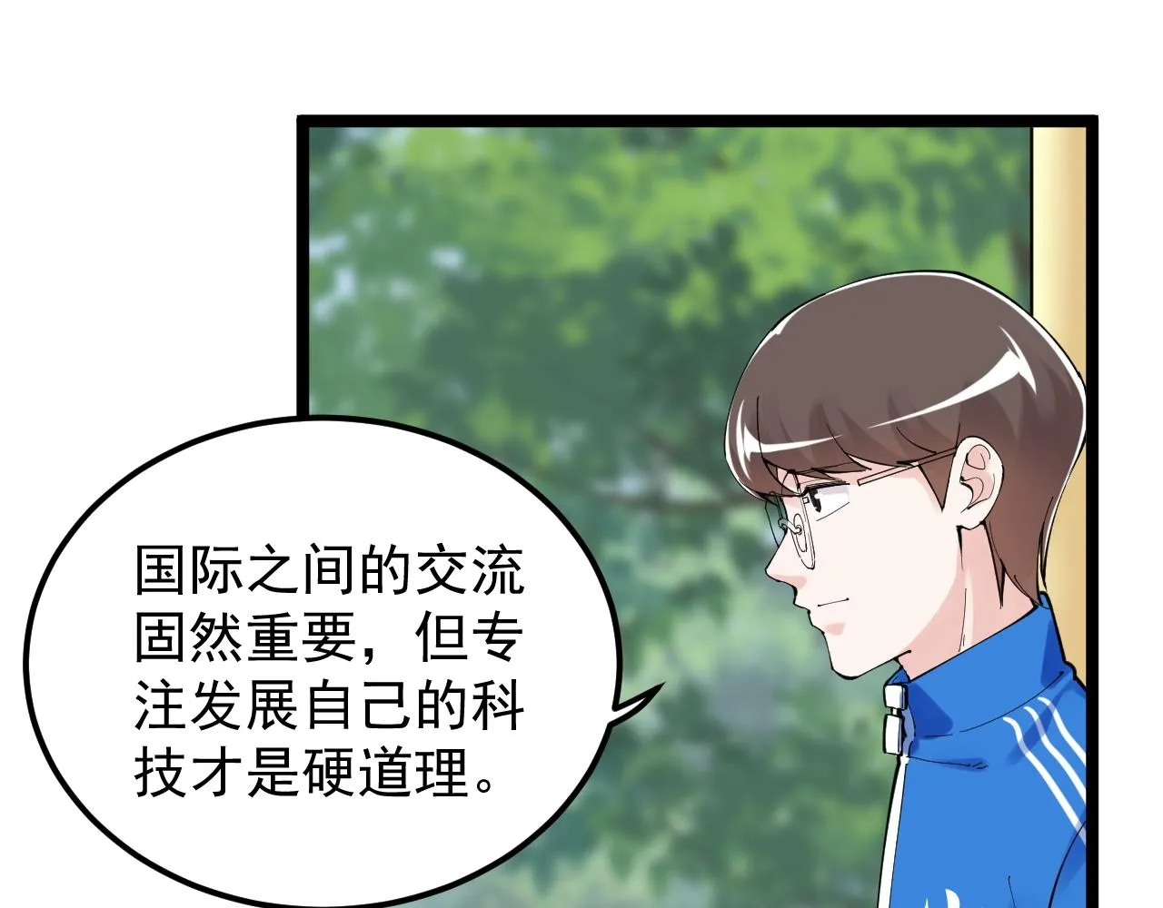 第177话 怪怪的 第7页