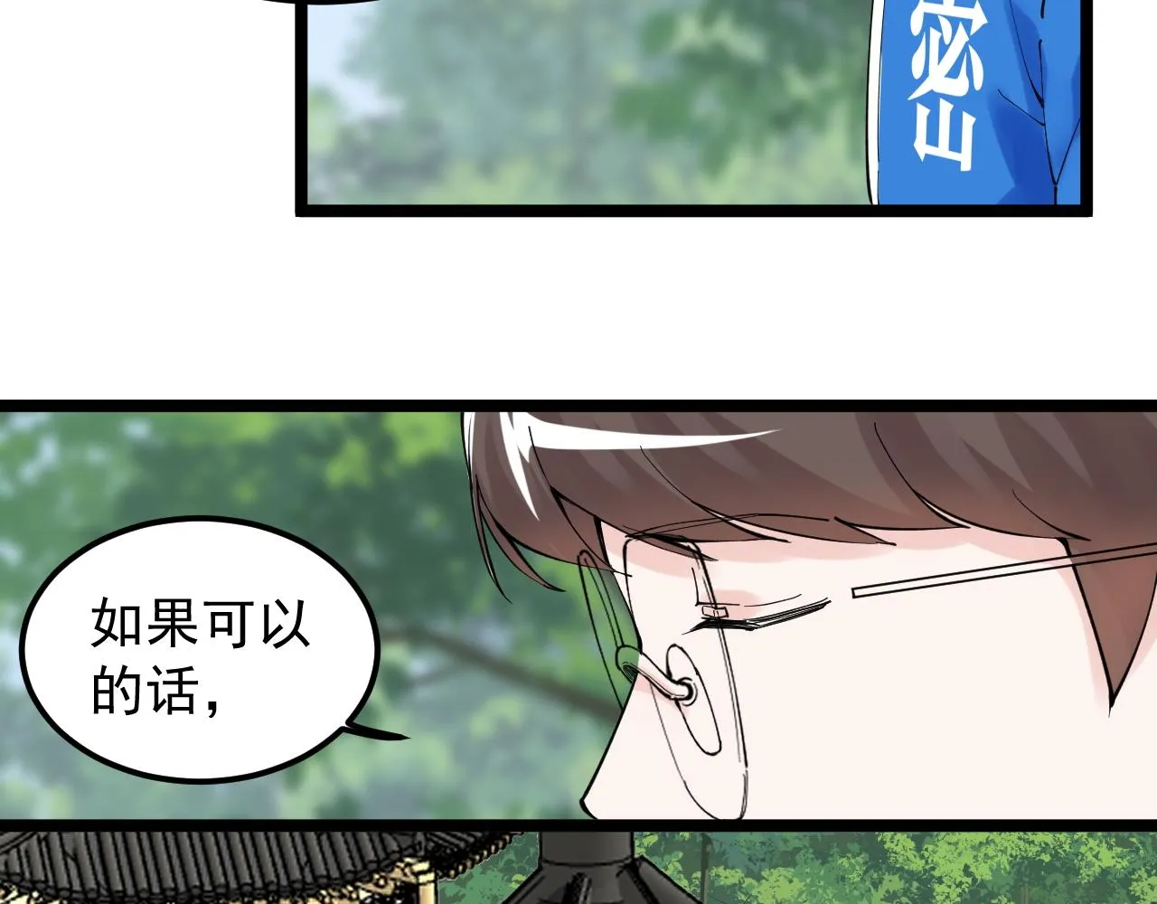 第177话 怪怪的 第8页