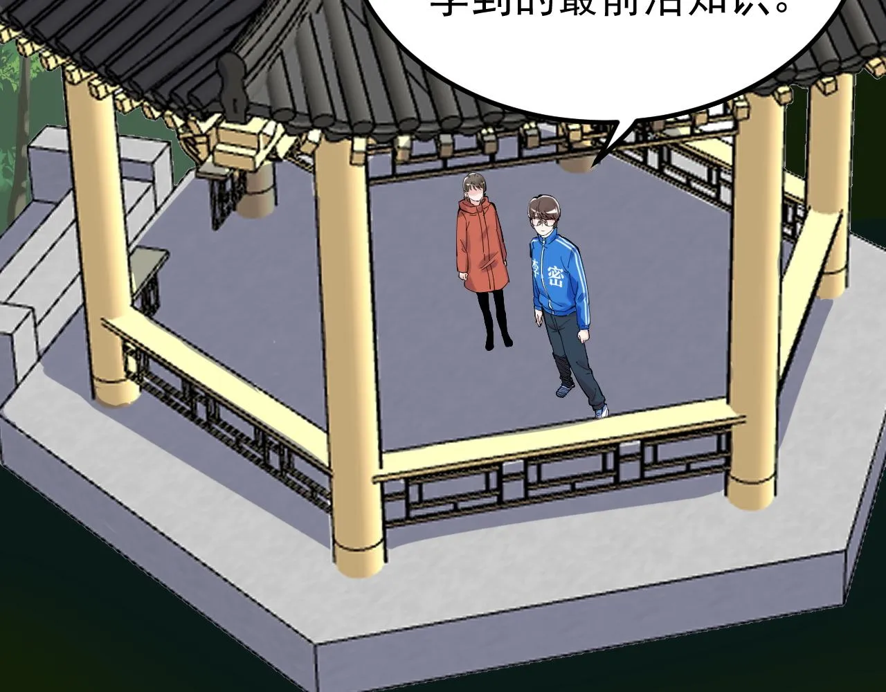 第177话 怪怪的 第10页