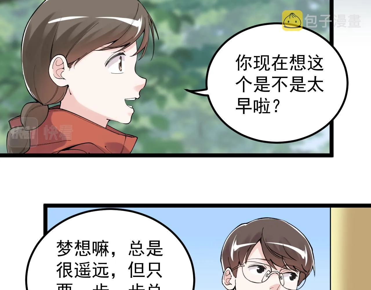 第177话 怪怪的 第12页
