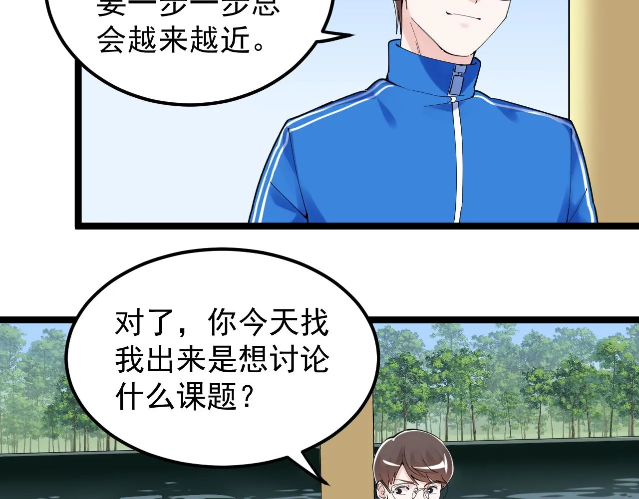 第177话 怪怪的 第13页