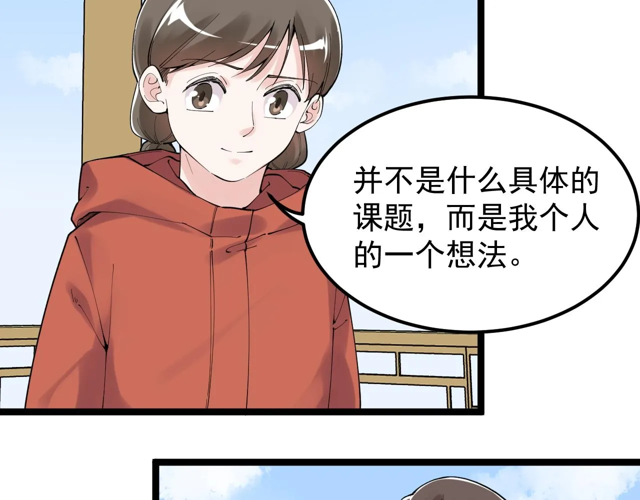 第177话 怪怪的 第15页
