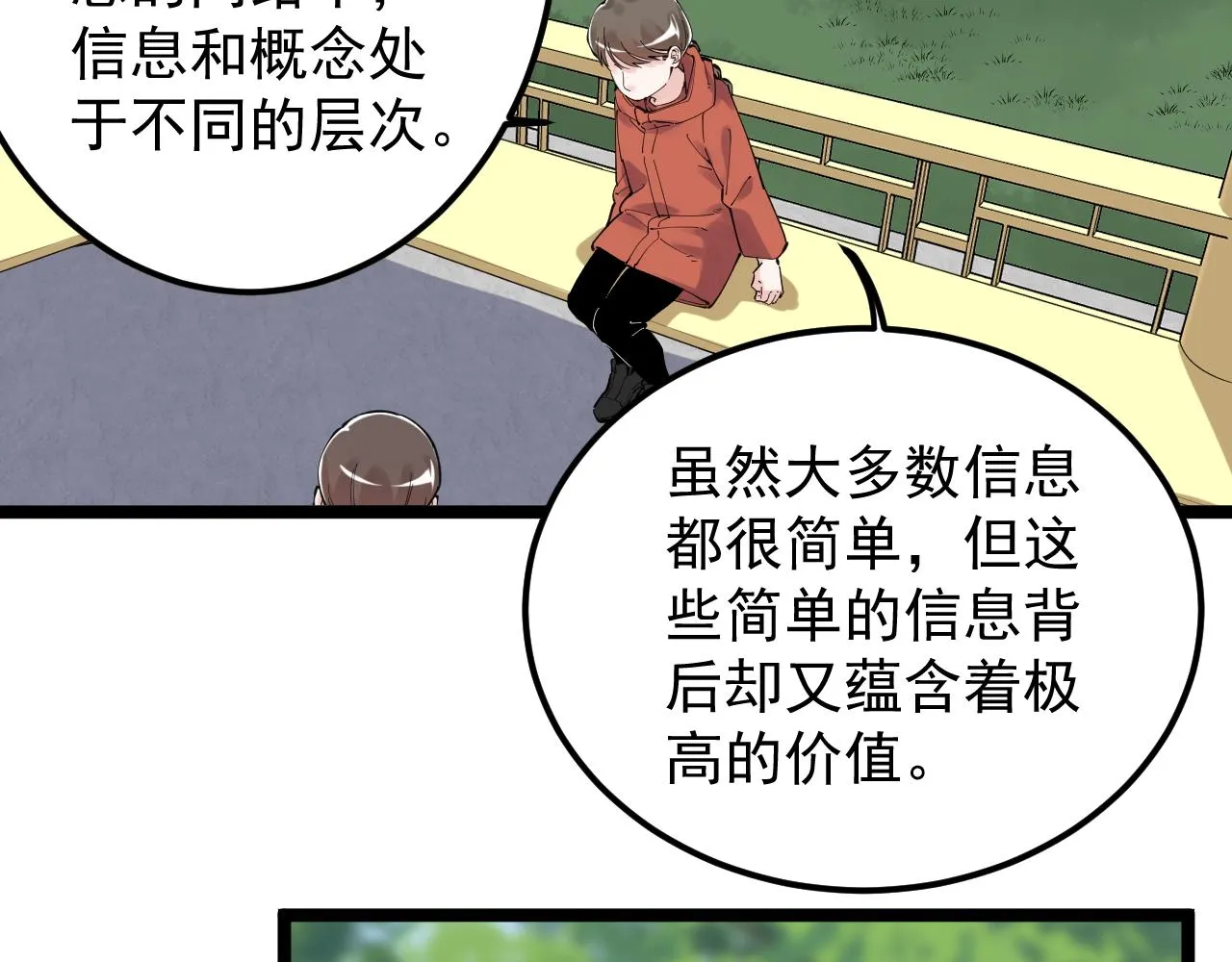 第177话 怪怪的 第17页