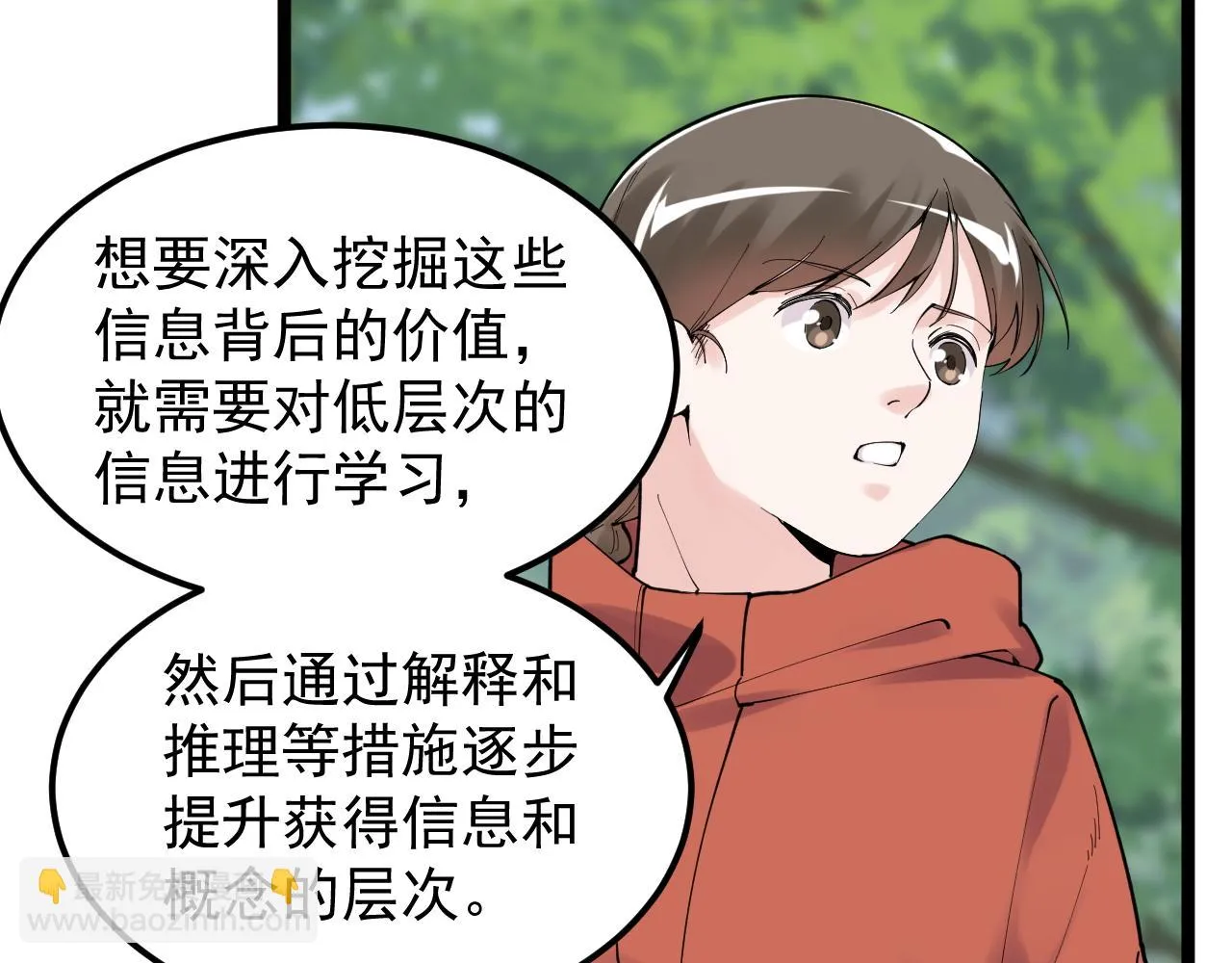 第177话 怪怪的 第18页