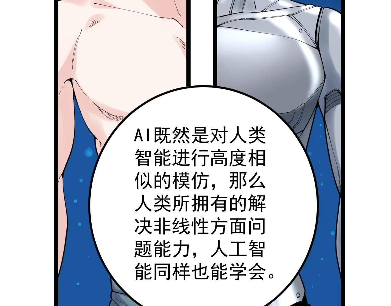 第177话 怪怪的 第24页