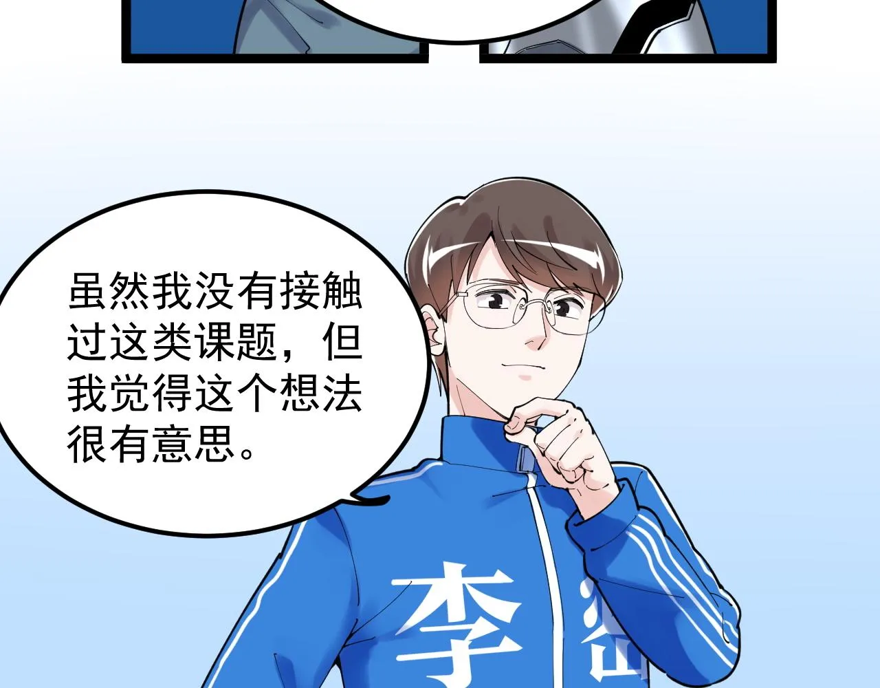 第177话 怪怪的 第25页