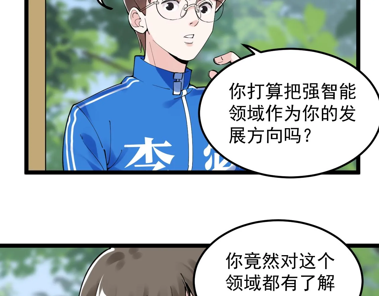 第177话 怪怪的 第29页