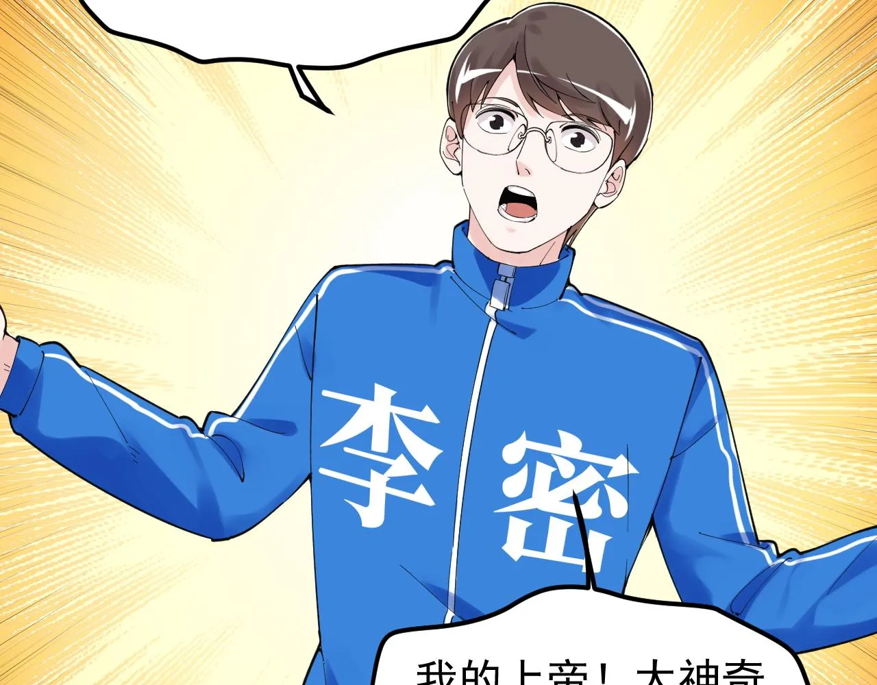 第177话 怪怪的 第32页