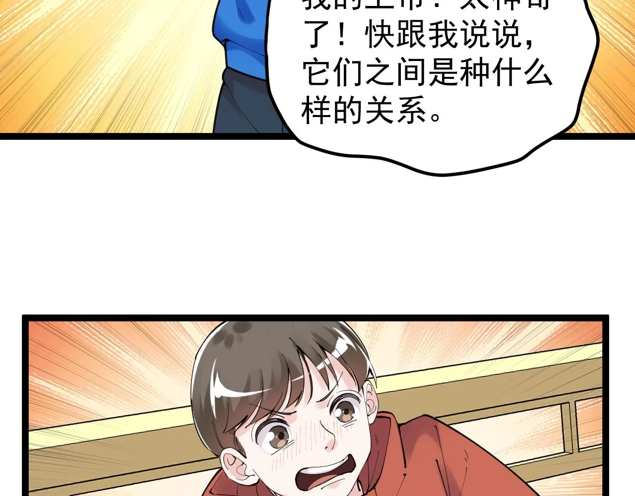 第177话 怪怪的 第33页