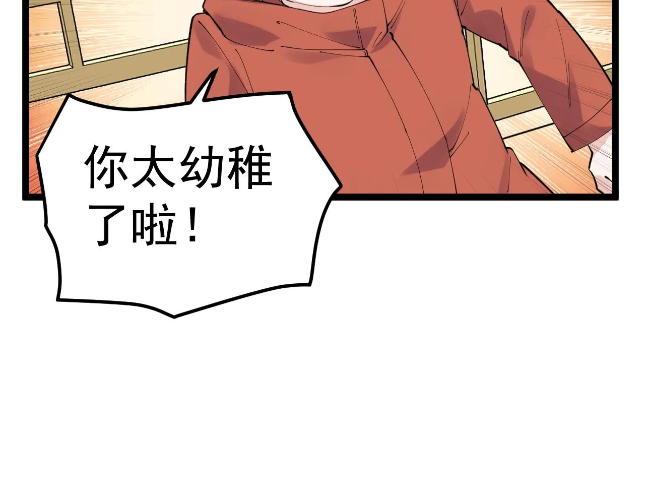 第177话 怪怪的 第34页