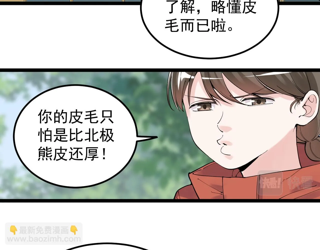 第177话 怪怪的 第36页