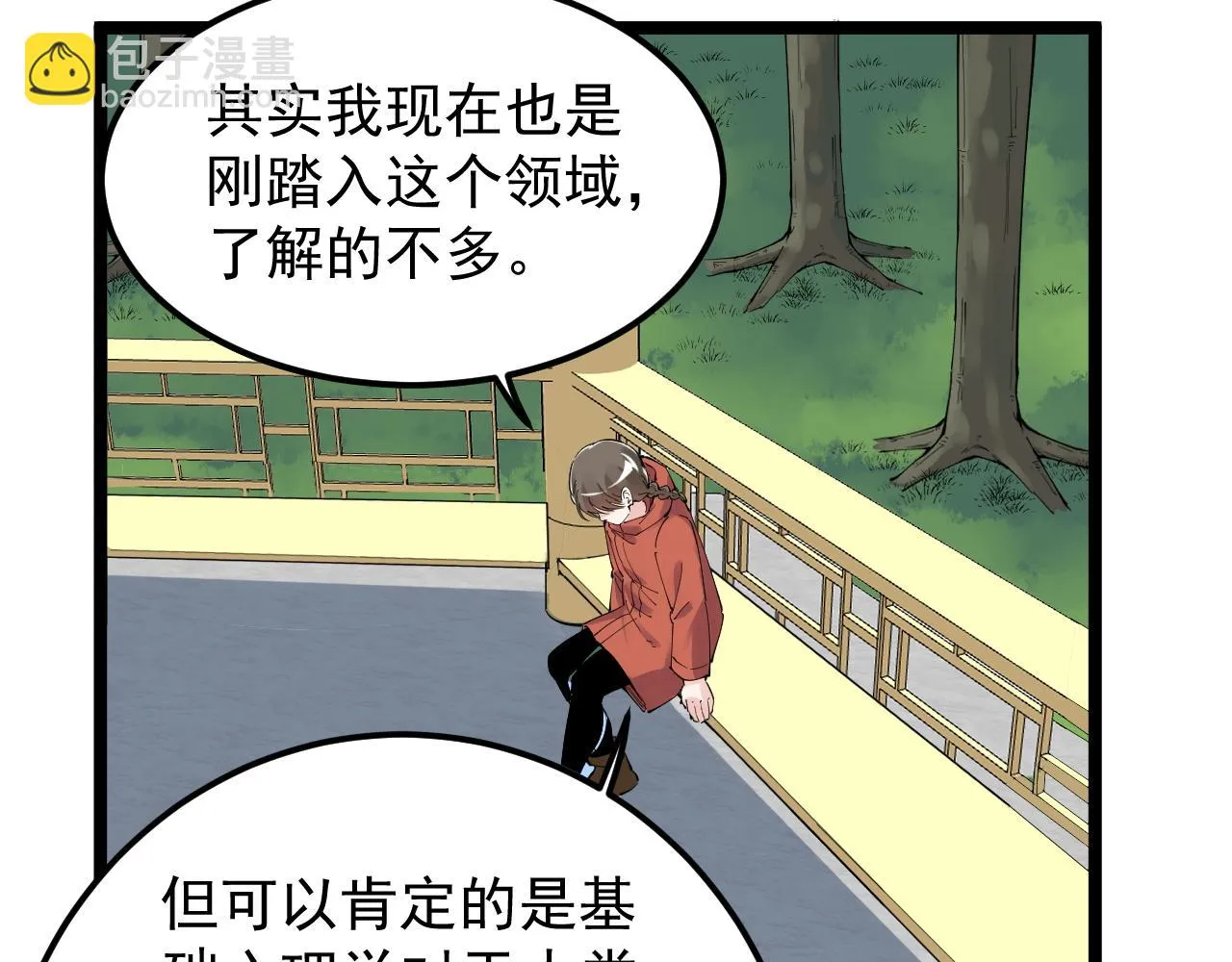 第177话 怪怪的 第37页