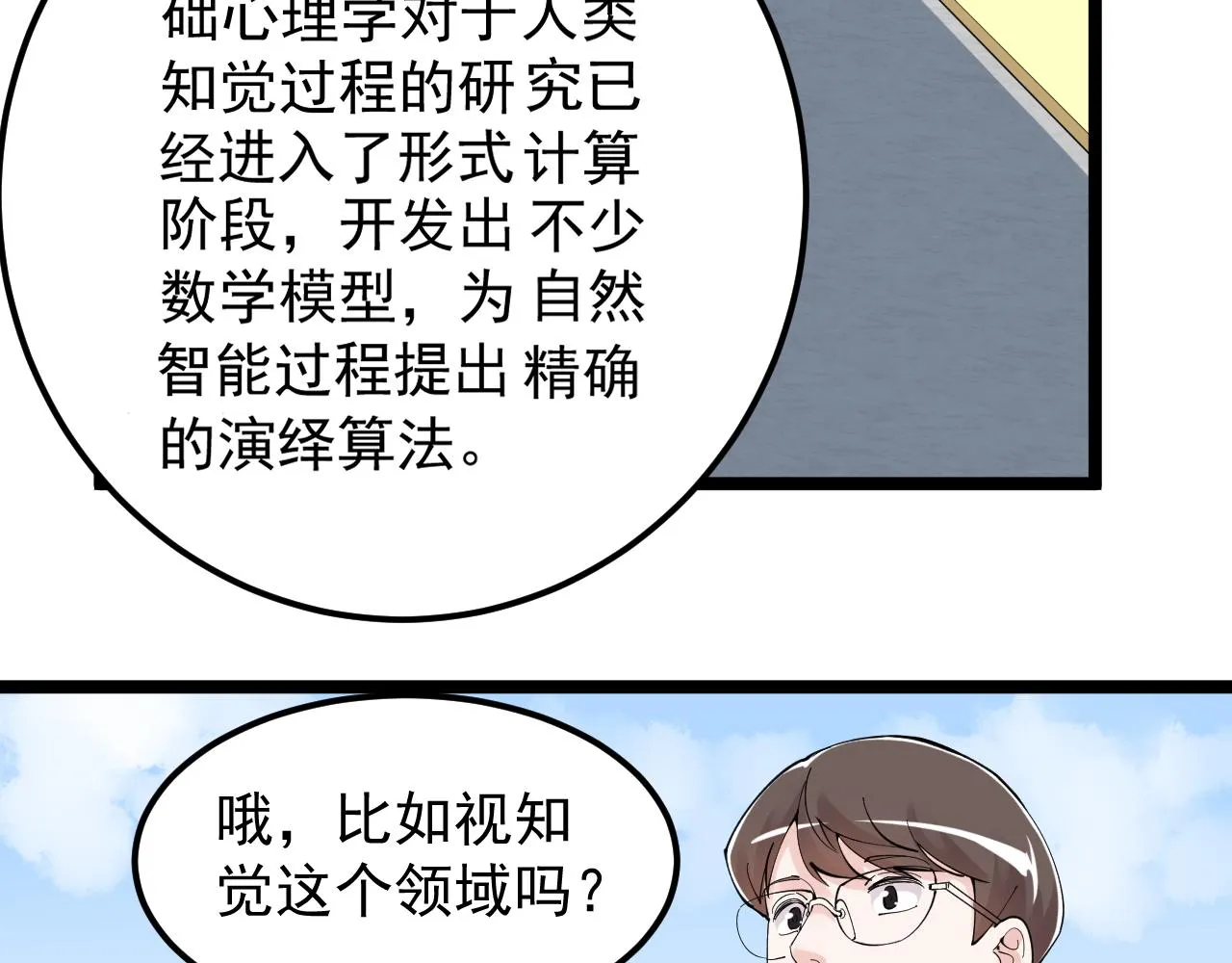 第177话 怪怪的 第38页