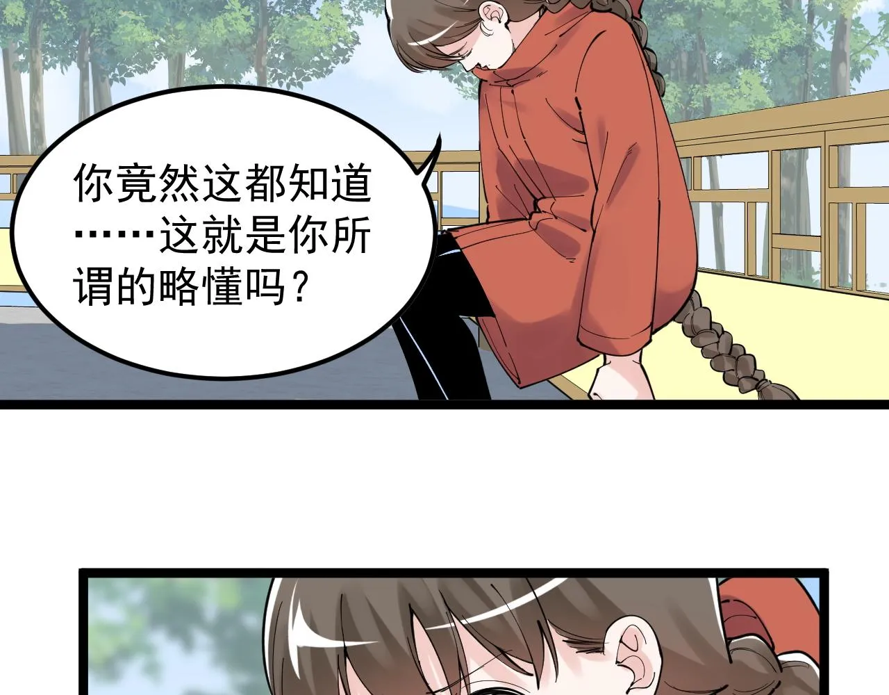 第177话 怪怪的 第40页