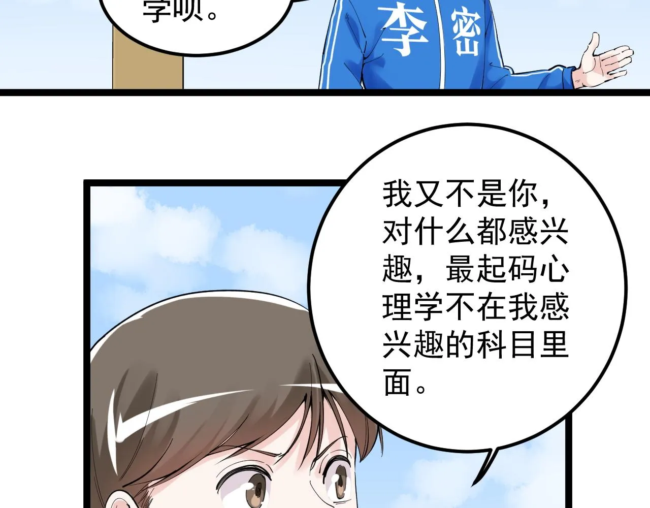 第177话 怪怪的 第42页