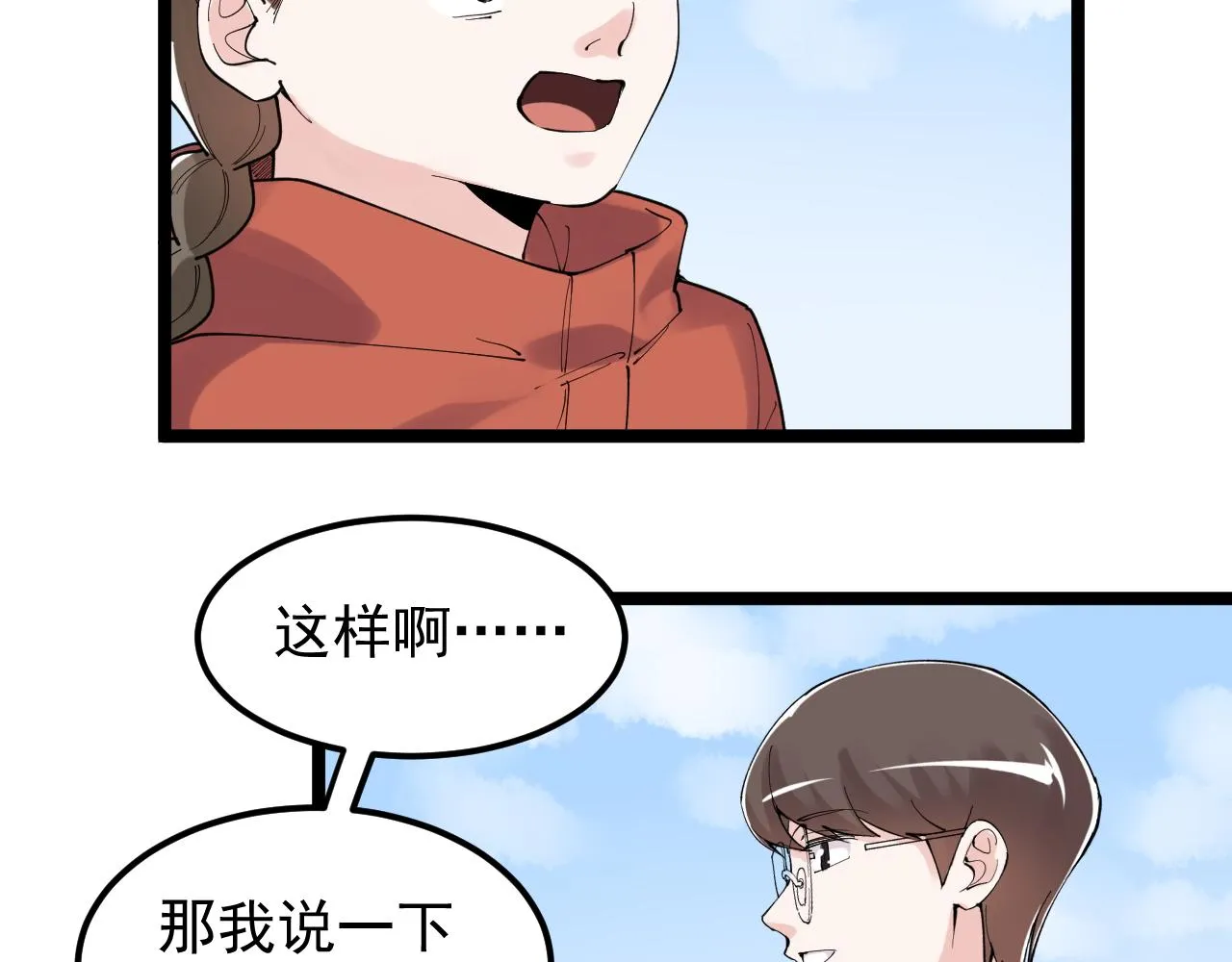 第177话 怪怪的 第43页