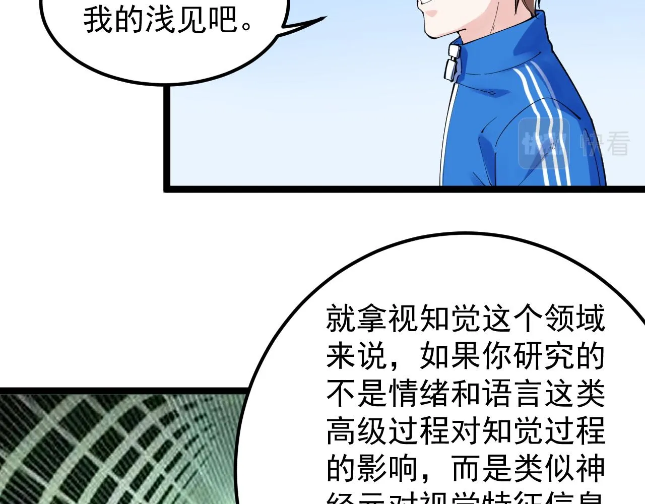 第177话 怪怪的 第44页