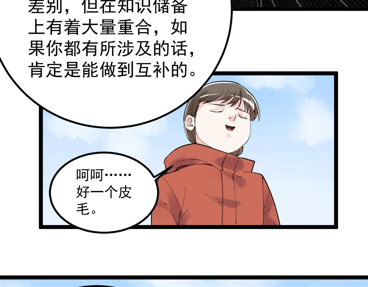 第177话 怪怪的 第46页