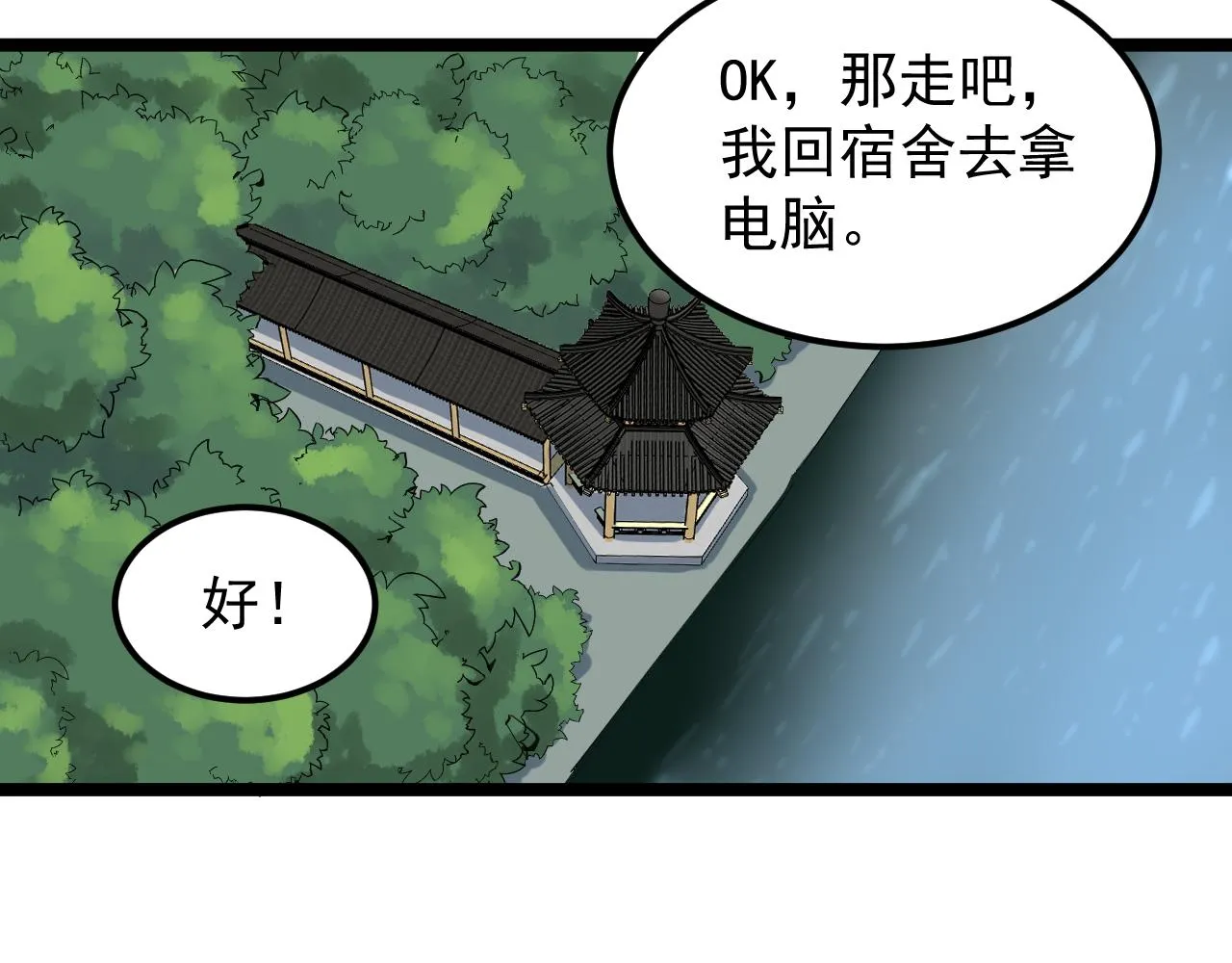 第177话 怪怪的 第49页
