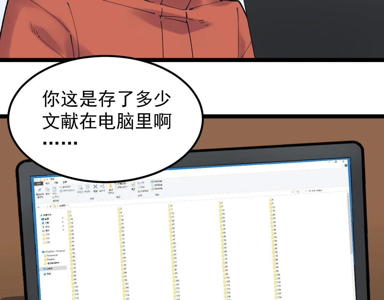 第177话 怪怪的 第54页