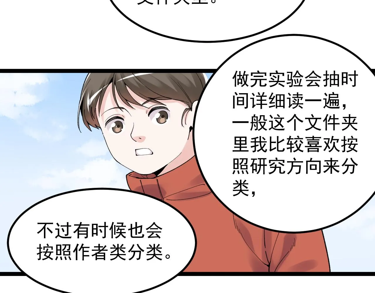 第177话 怪怪的 第66页