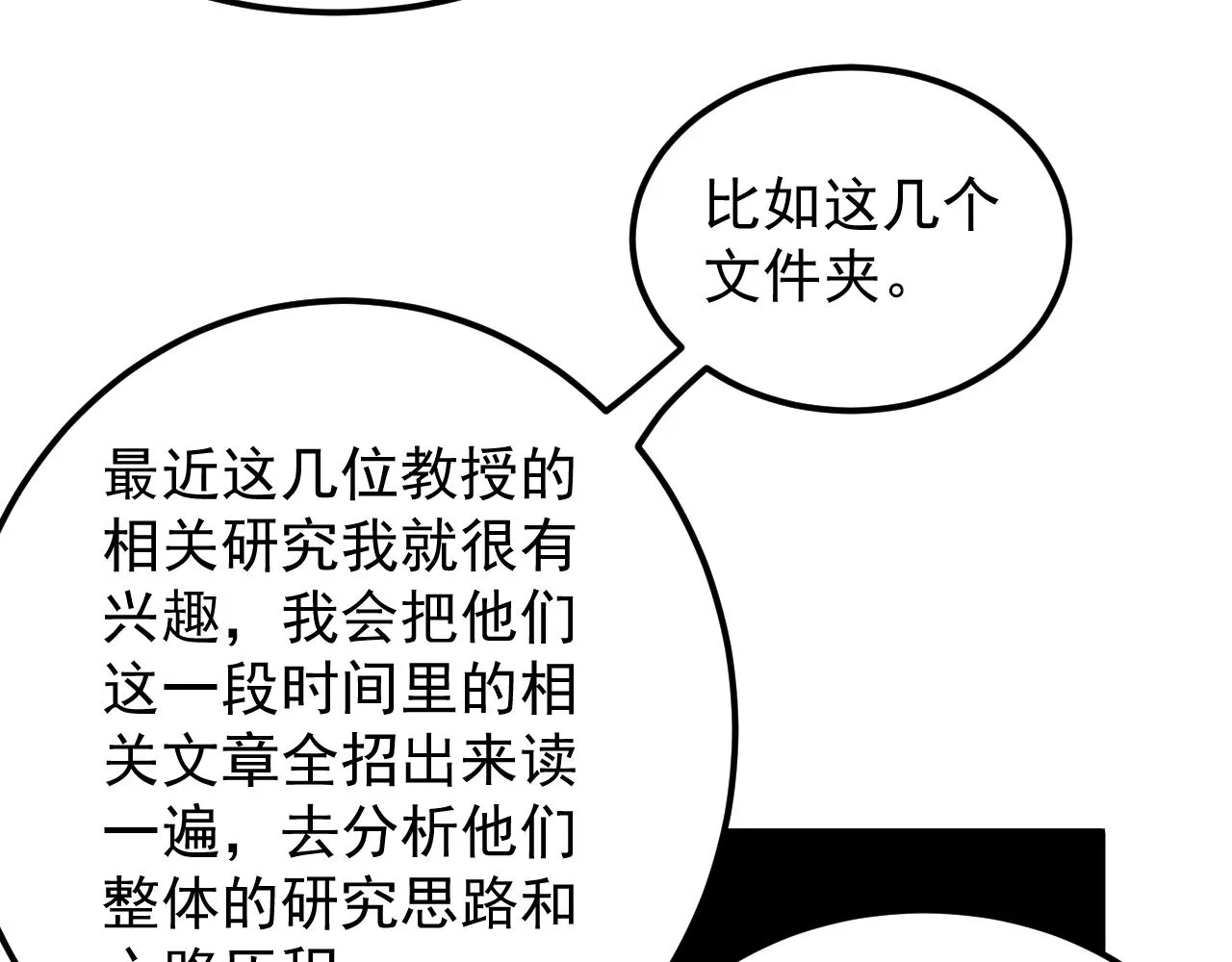 第177话 怪怪的 第67页