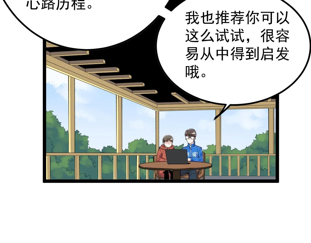 第177话 怪怪的 第68页