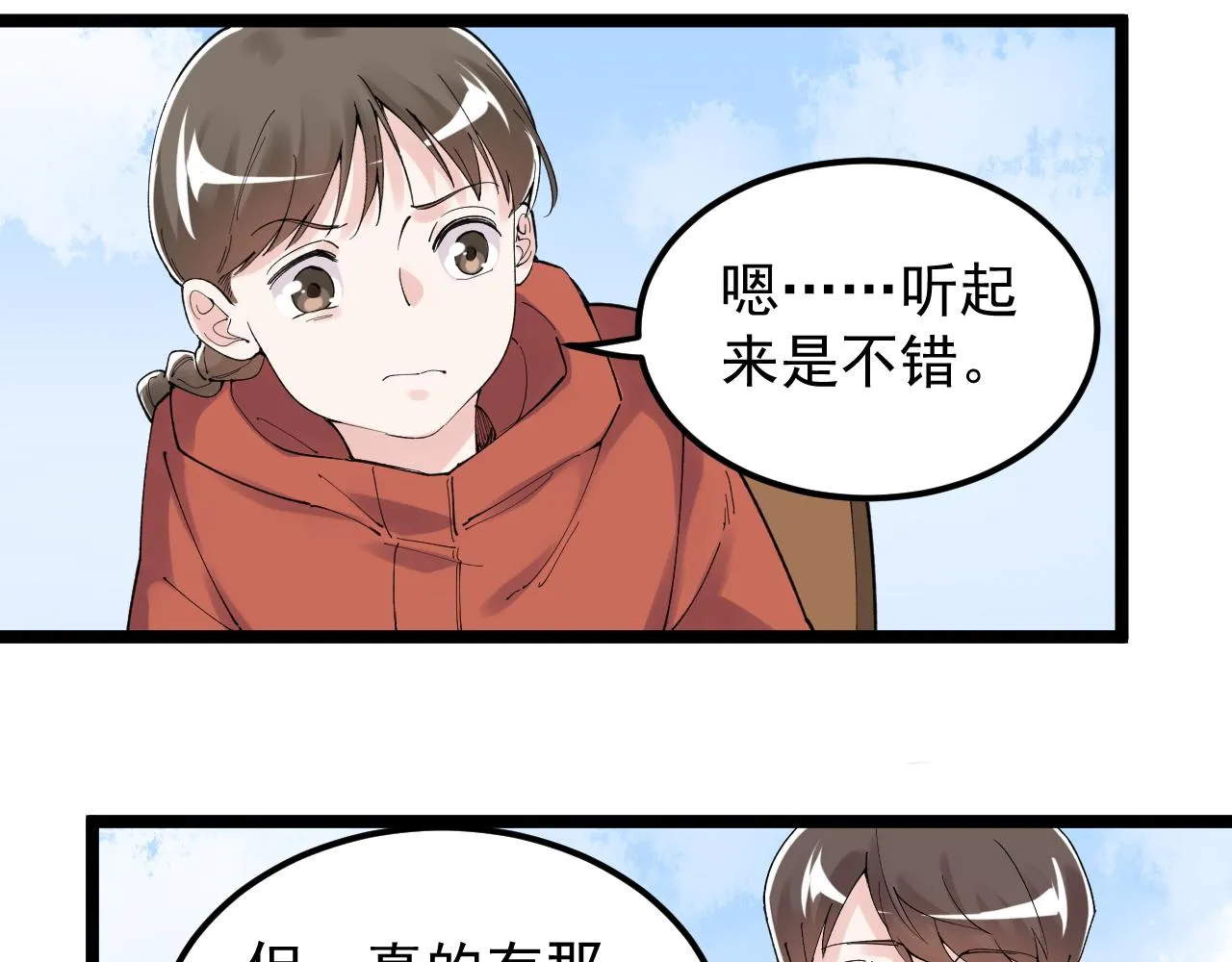 第177话 怪怪的 第69页